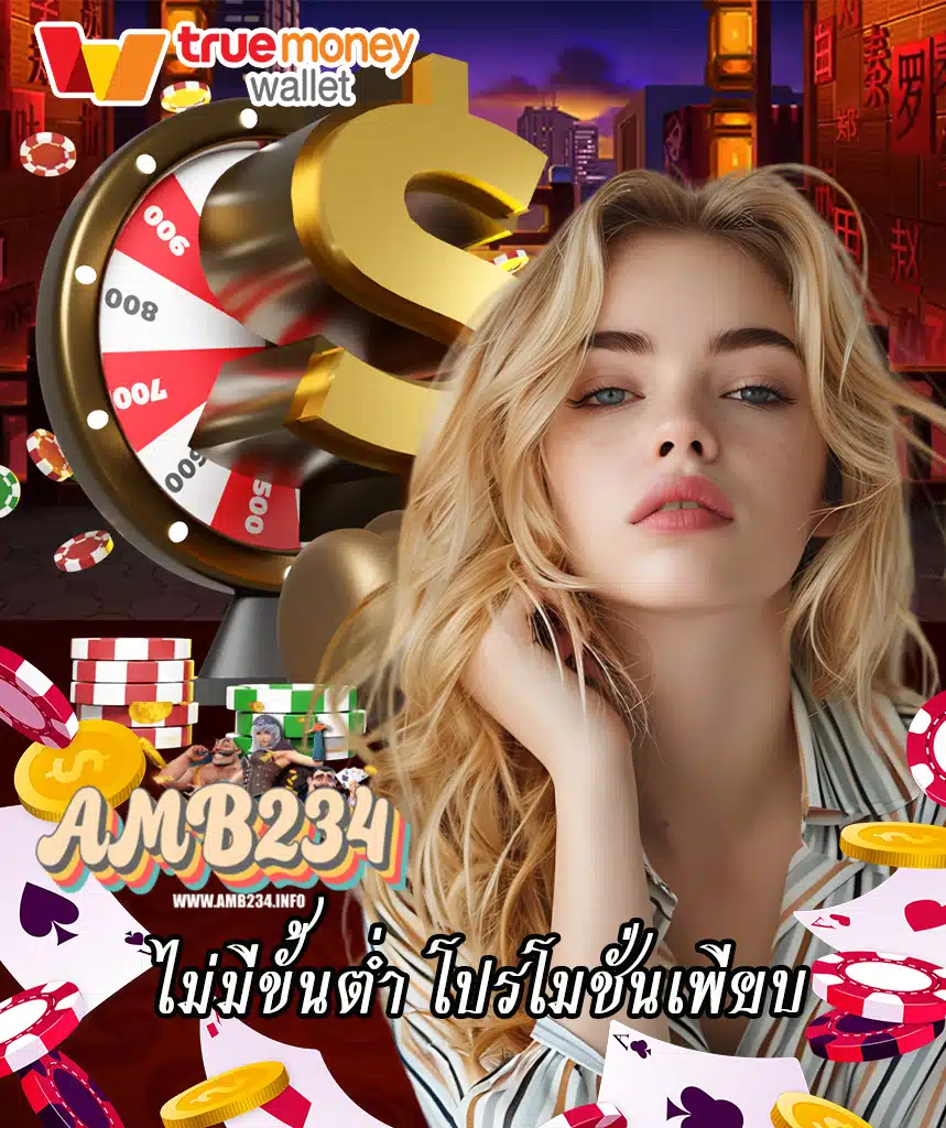 amb234 เว็บตรง